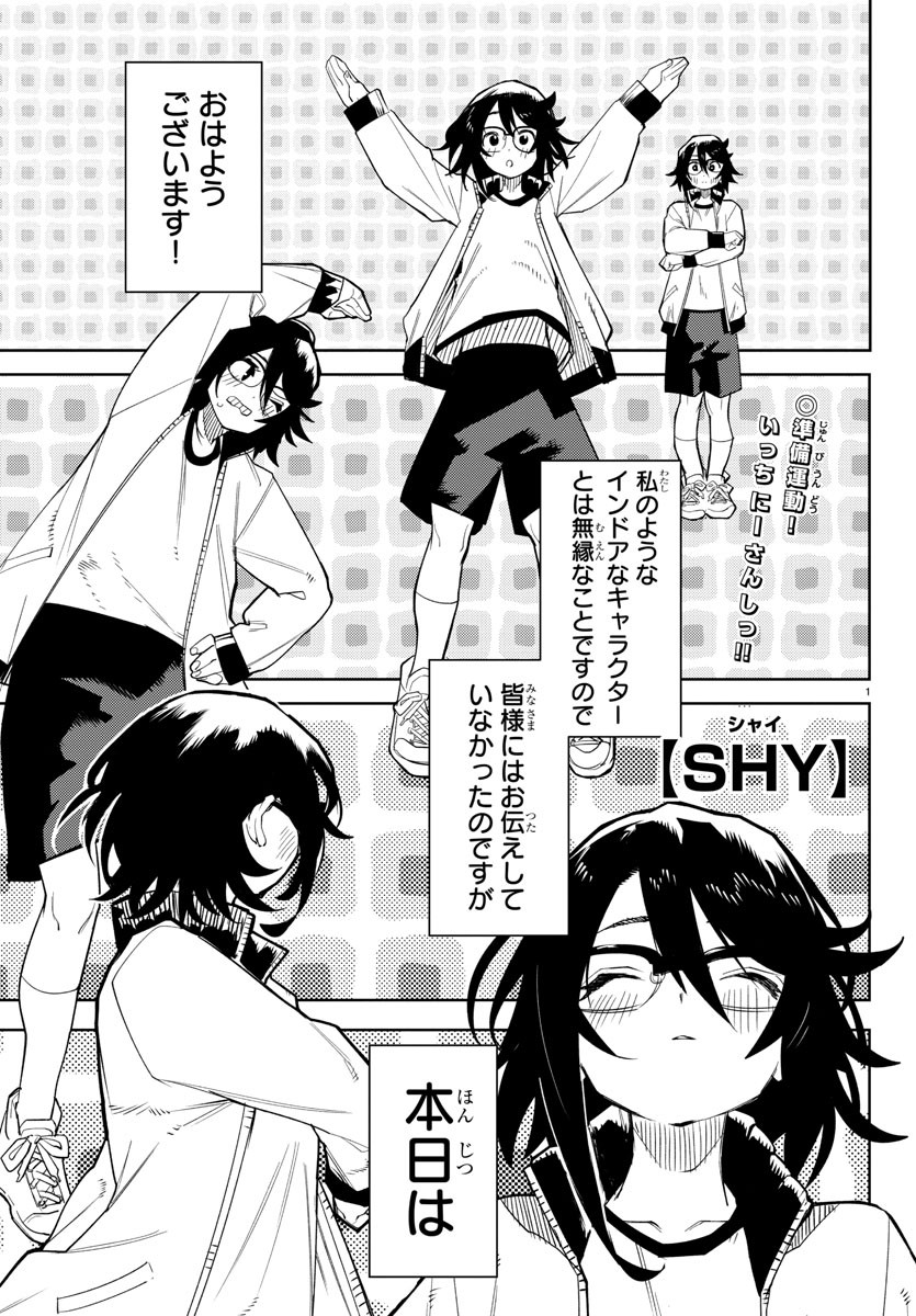 シャイ 第190話 - Page 2