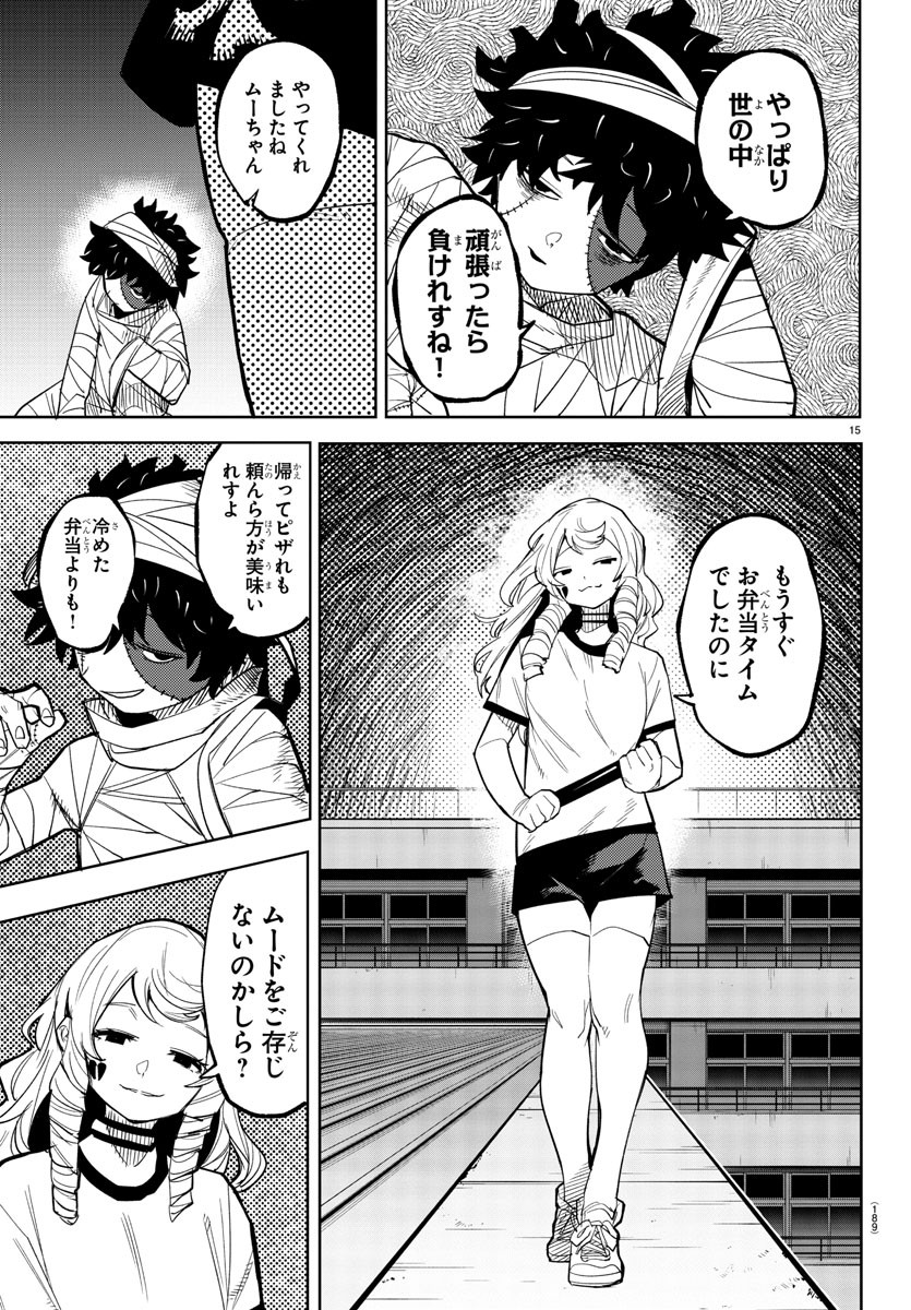 シャイ 第190話 - Page 16