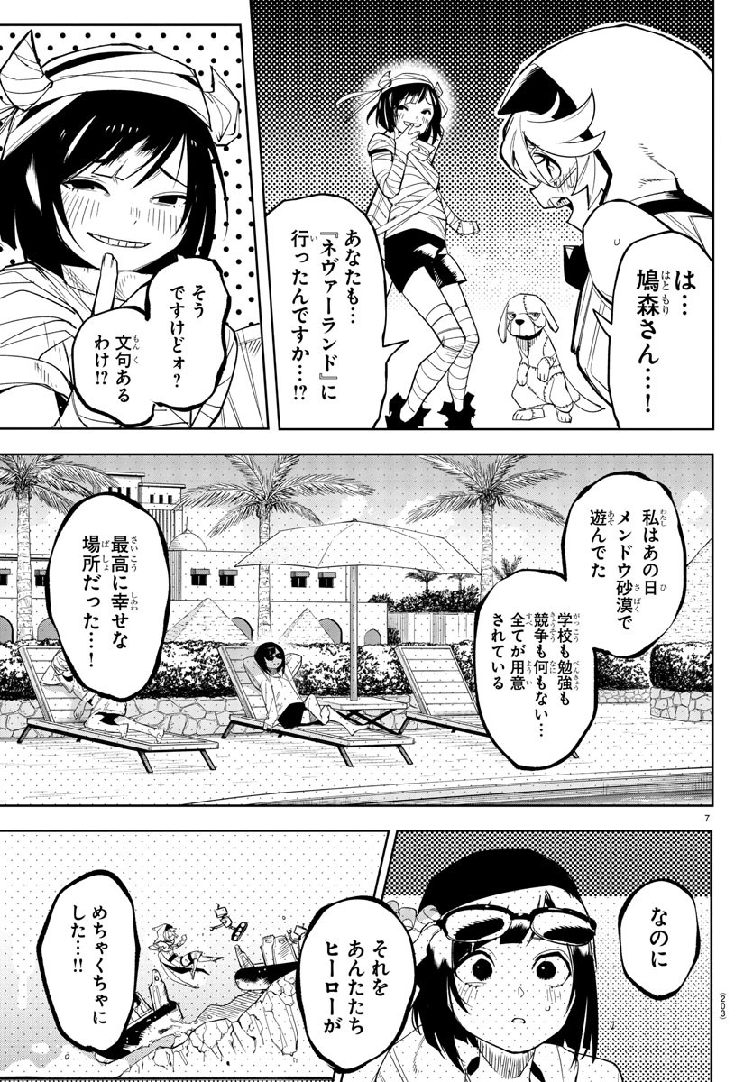 シャイ 第191話 - Page 8