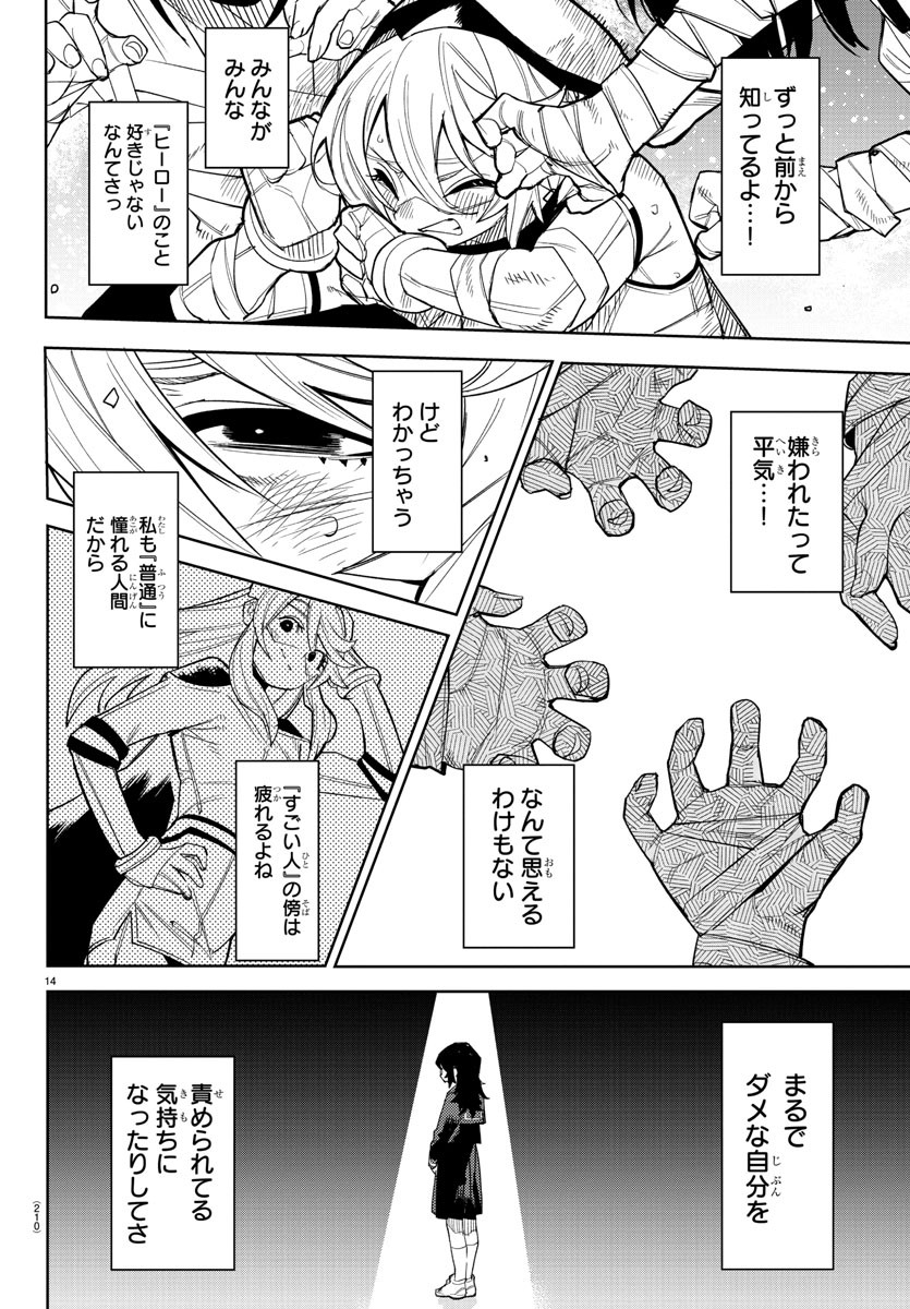 シャイ 第191話 - Page 15