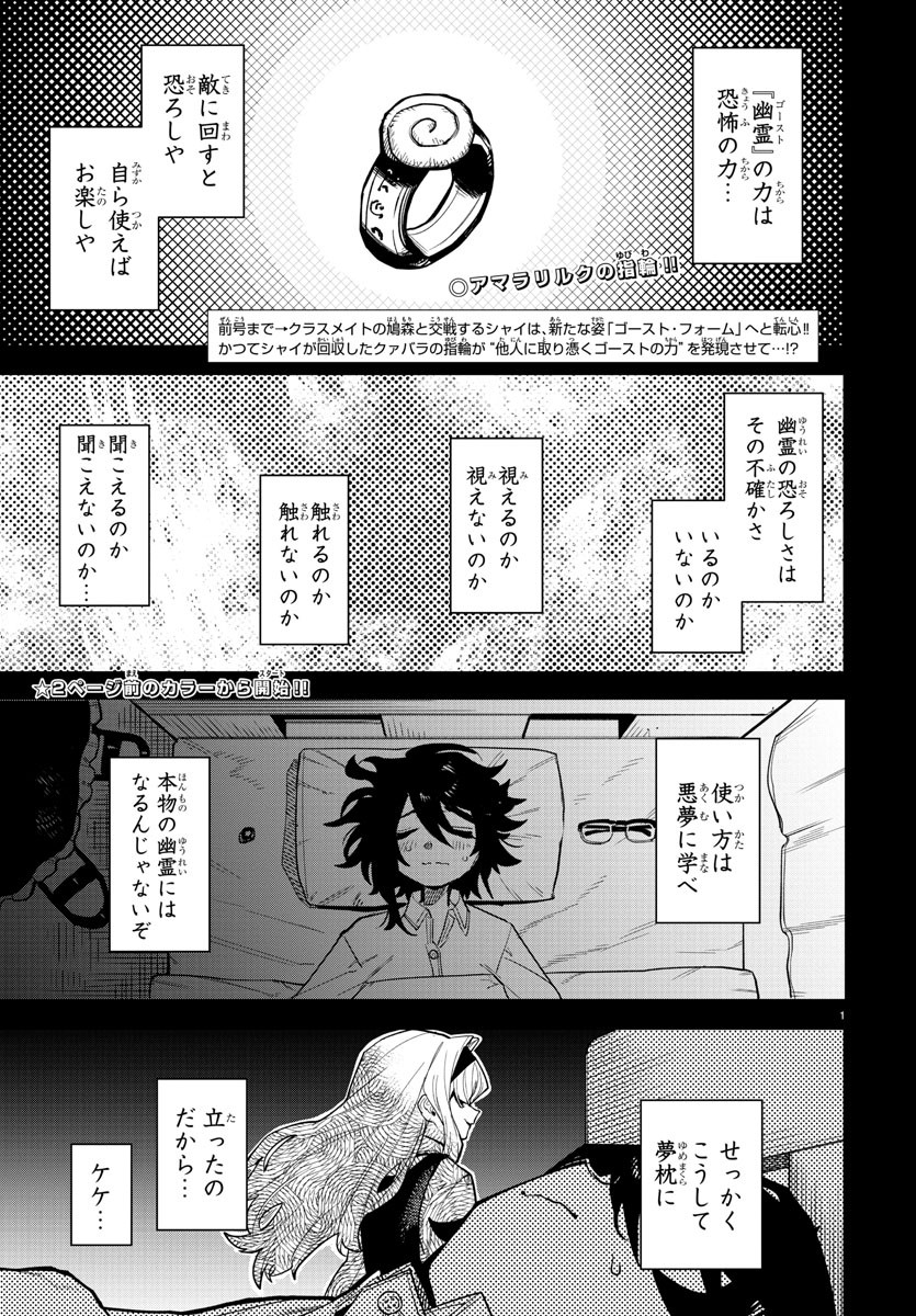 シャイ 第192話 - Page 3