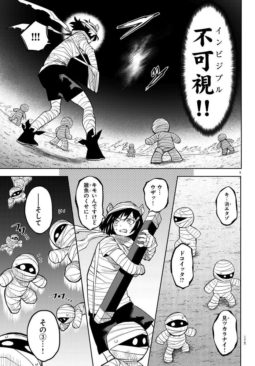 シャイ 第192話 - Page 6