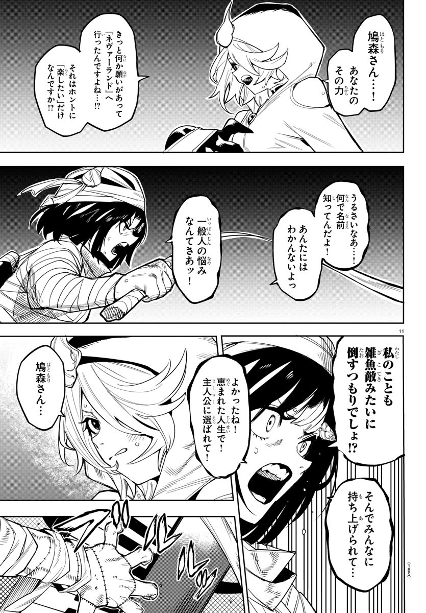 シャイ 第192話 - Page 13