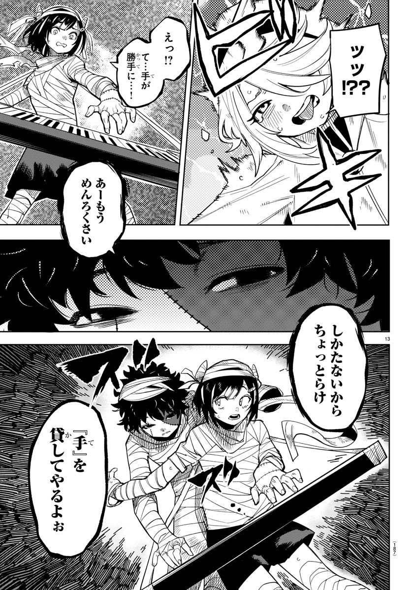 シャイ 第192話 - Page 15