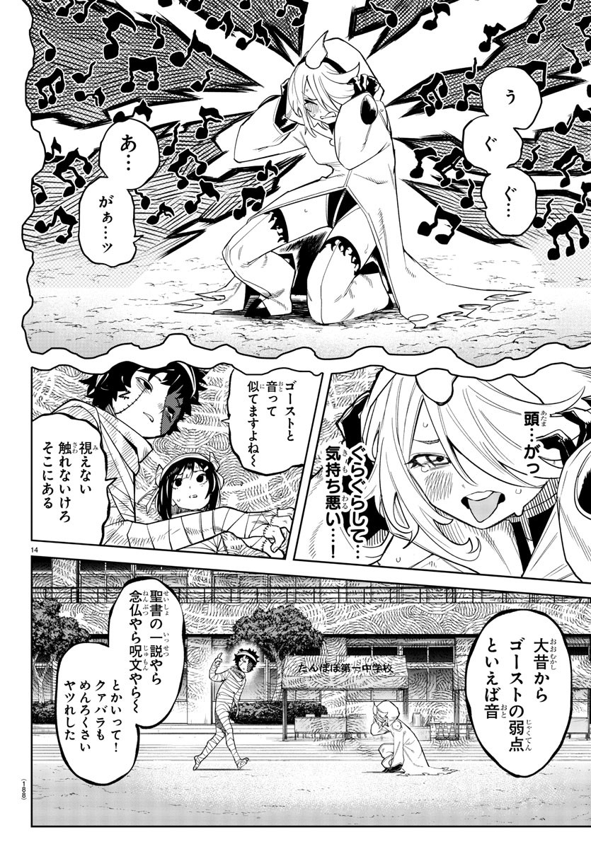 シャイ 第192話 - Page 15