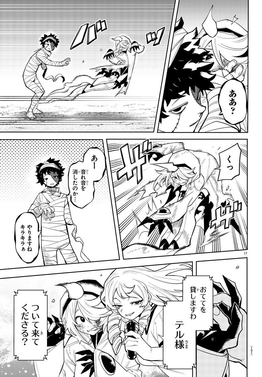 シャイ 第192話 - Page 18