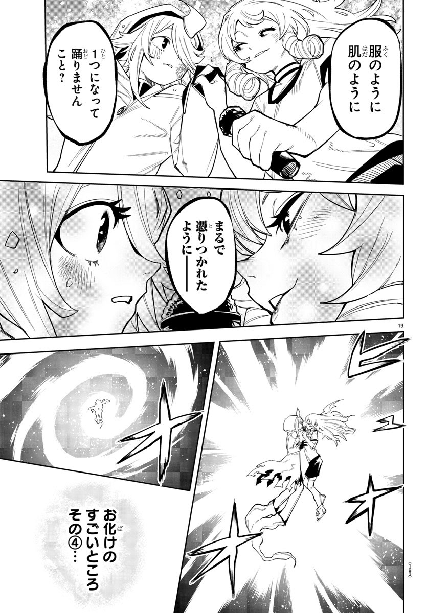 シャイ 第192話 - Page 21