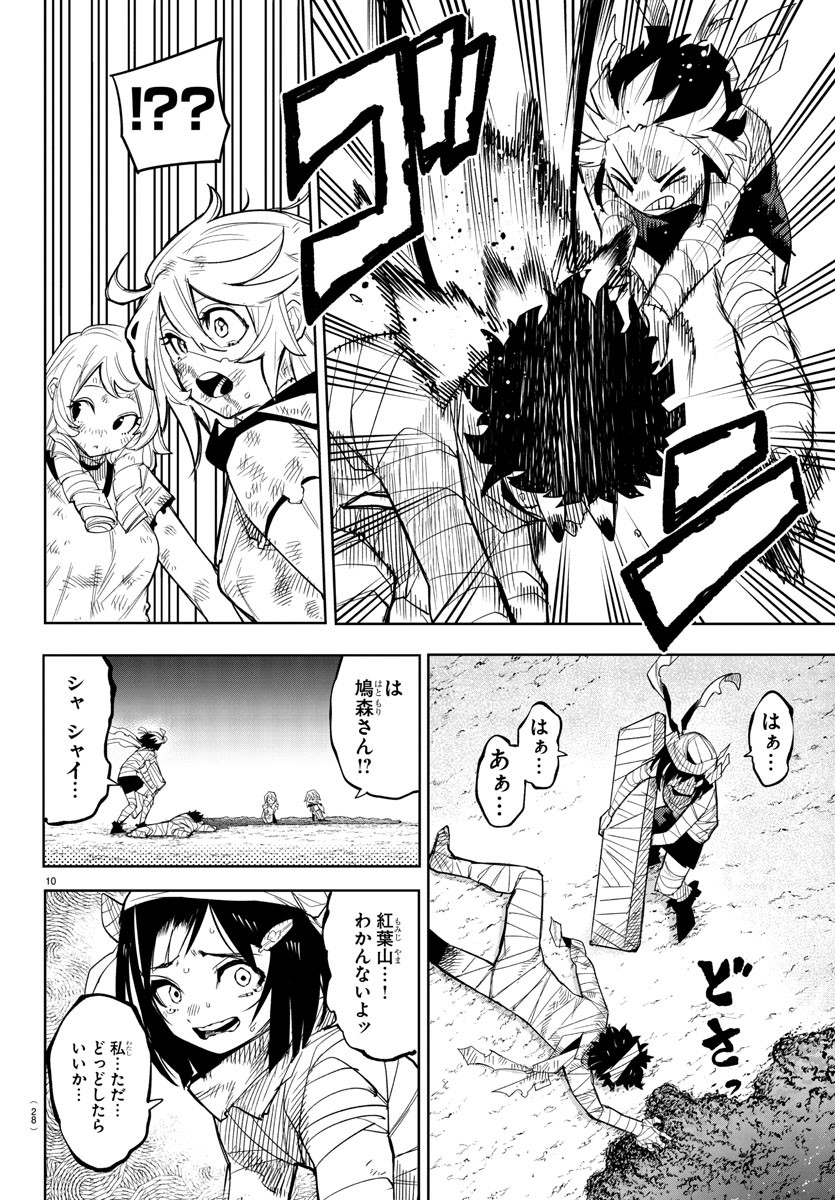 シャイ 第195話 - Page 13