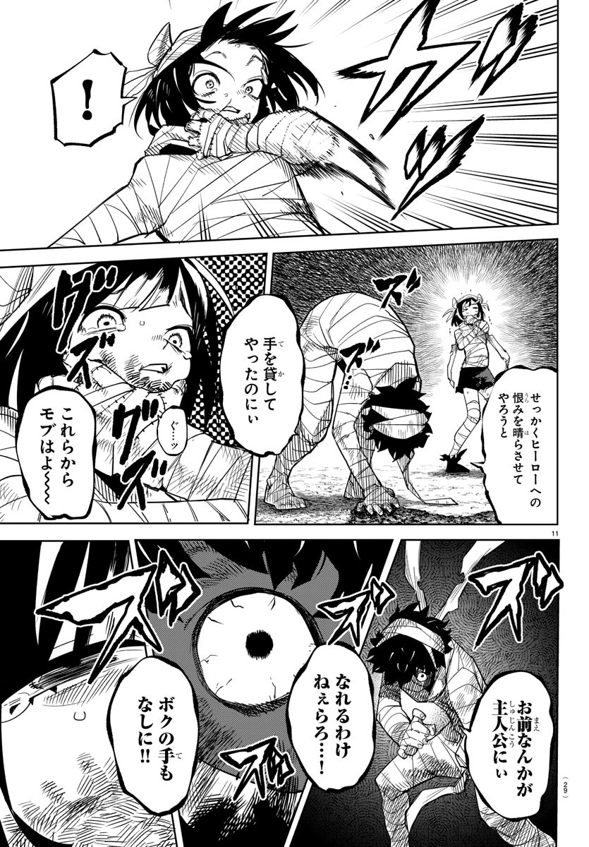 シャイ 第195話 - Page 13