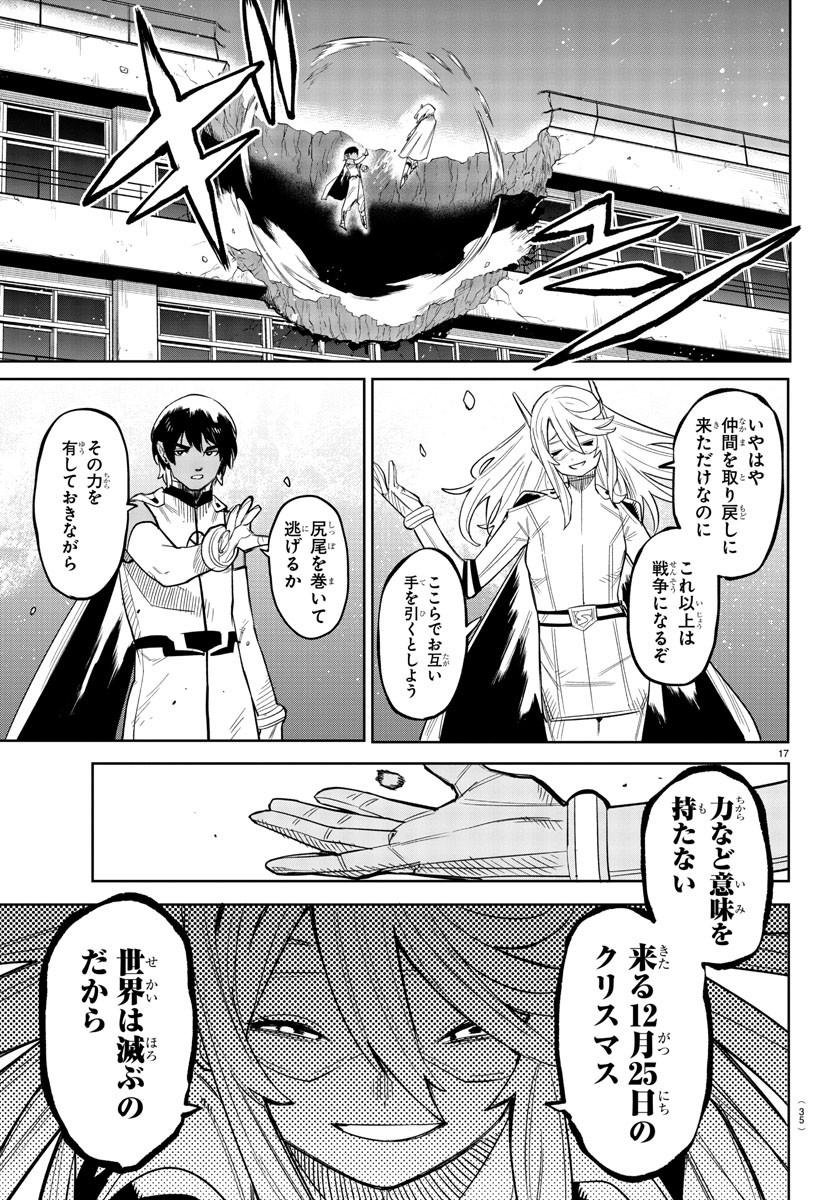 シャイ 第195話 - Page 20