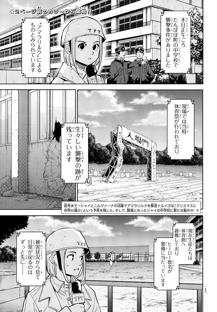 シャイ 第196話 - Page 3