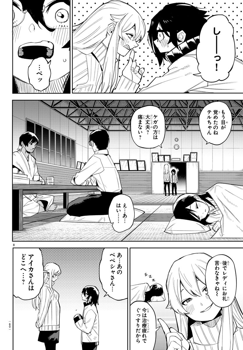 シャイ 第196話 - Page 10