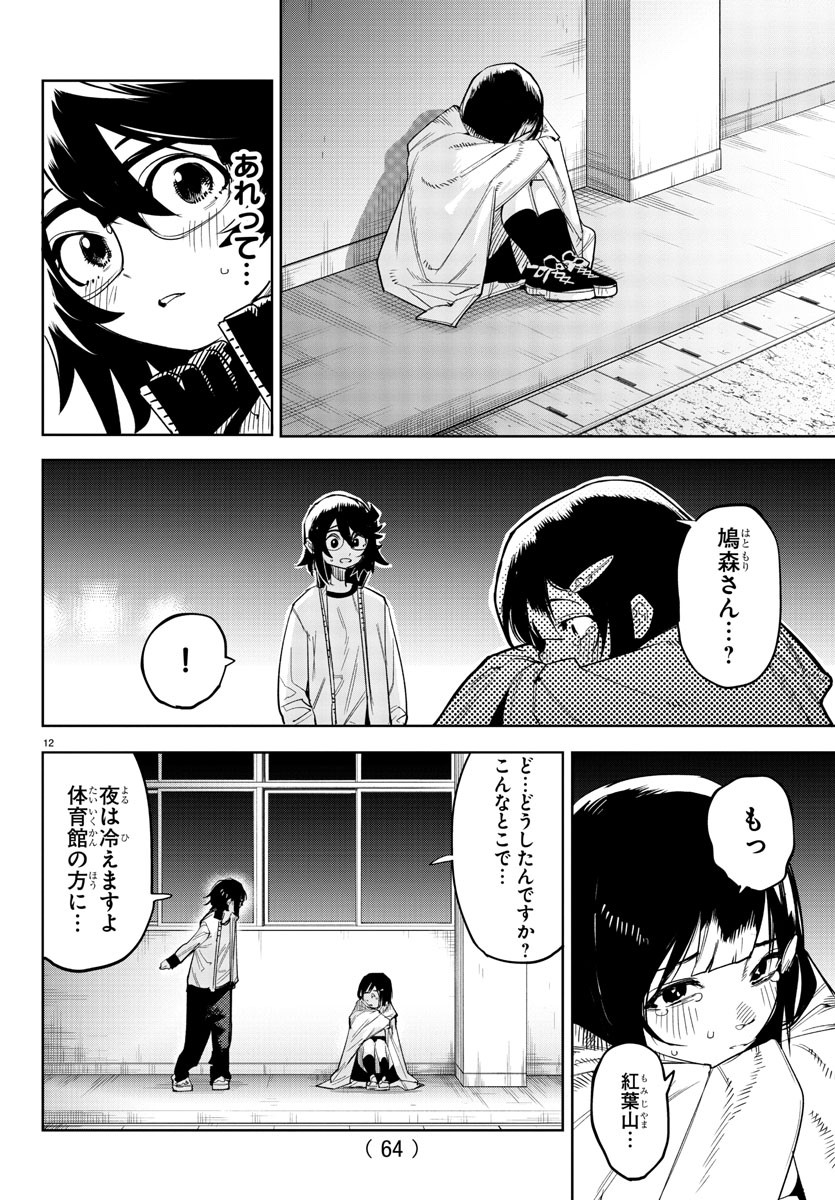 シャイ 第196話 - Page 13