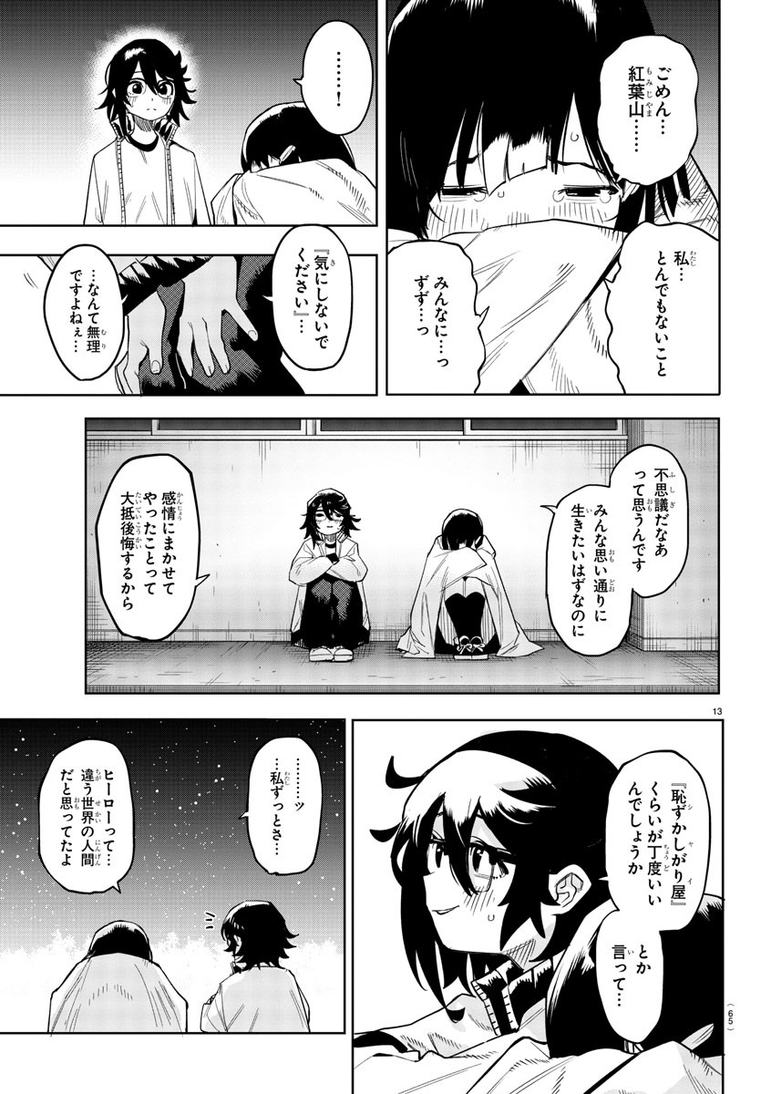 シャイ 第196話 - Page 14