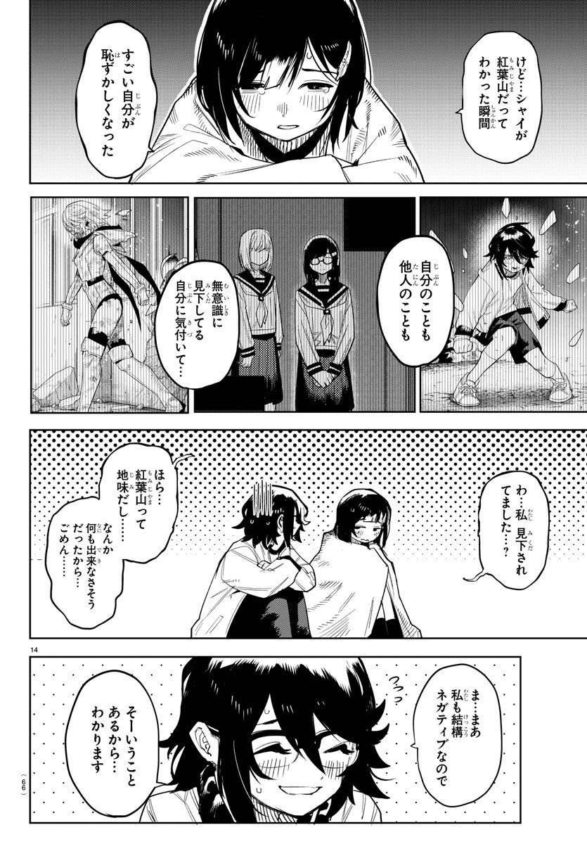 シャイ 第196話 - Page 15