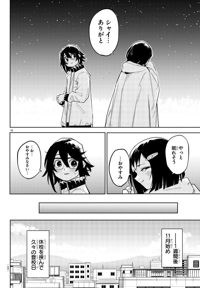 シャイ 第196話 - Page 18