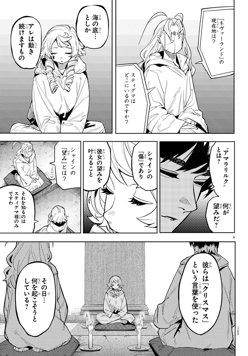 シャイ 第197話 - Page 10