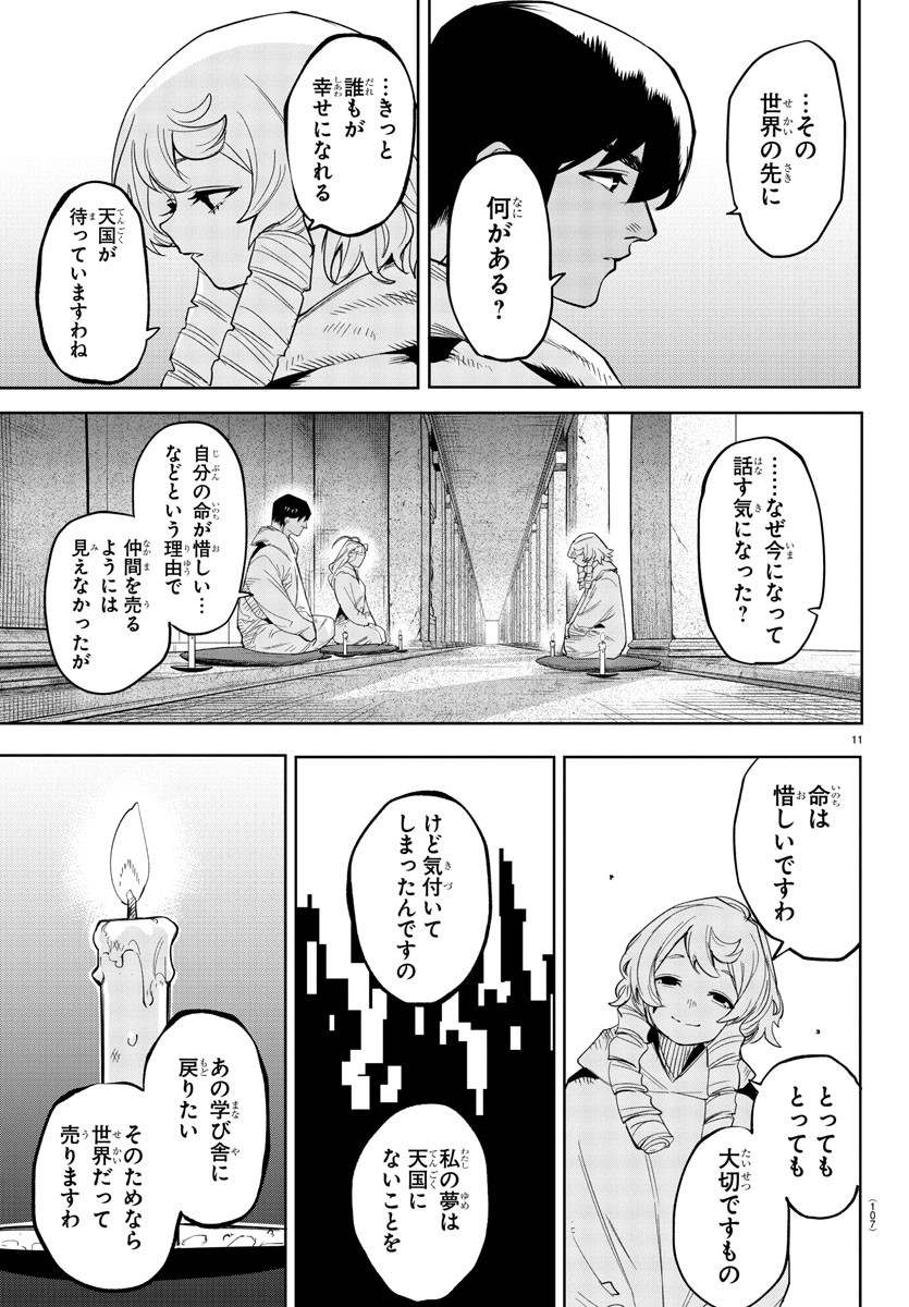 シャイ 第197話 - Page 11
