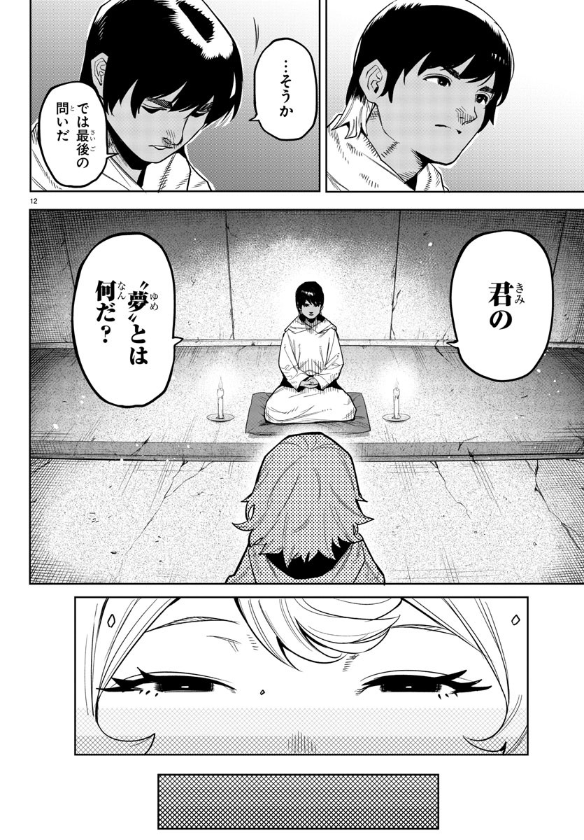 シャイ 第197話 - Page 13