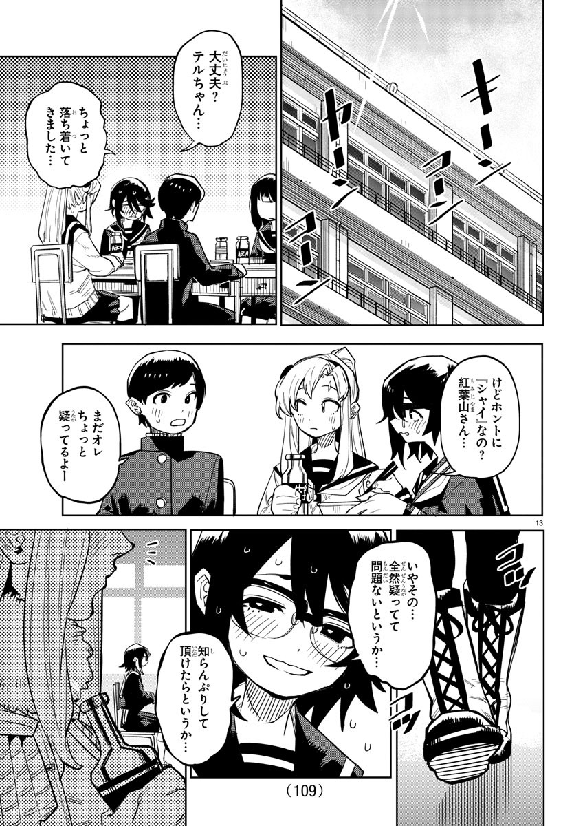 シャイ 第197話 - Page 14