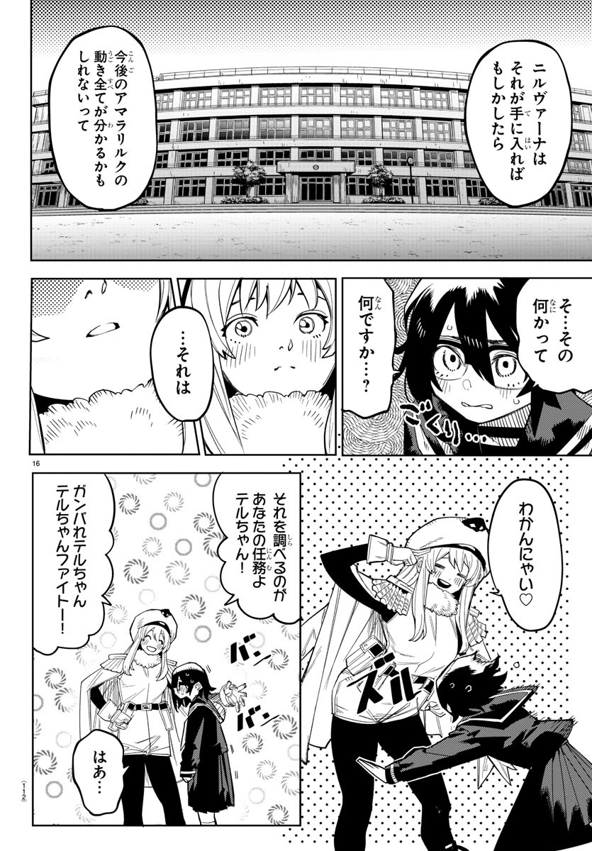 シャイ 第197話 - Page 17