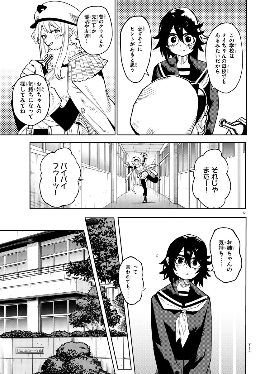 シャイ 第197話 - Page 18