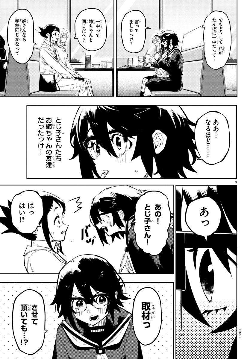 シャイ 第198話 - Page 4