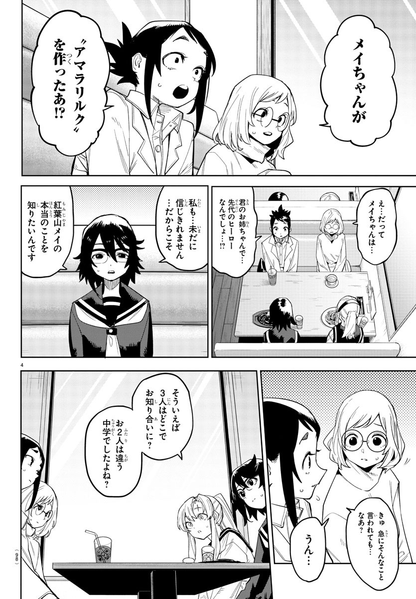 シャイ 第198話 - Page 5