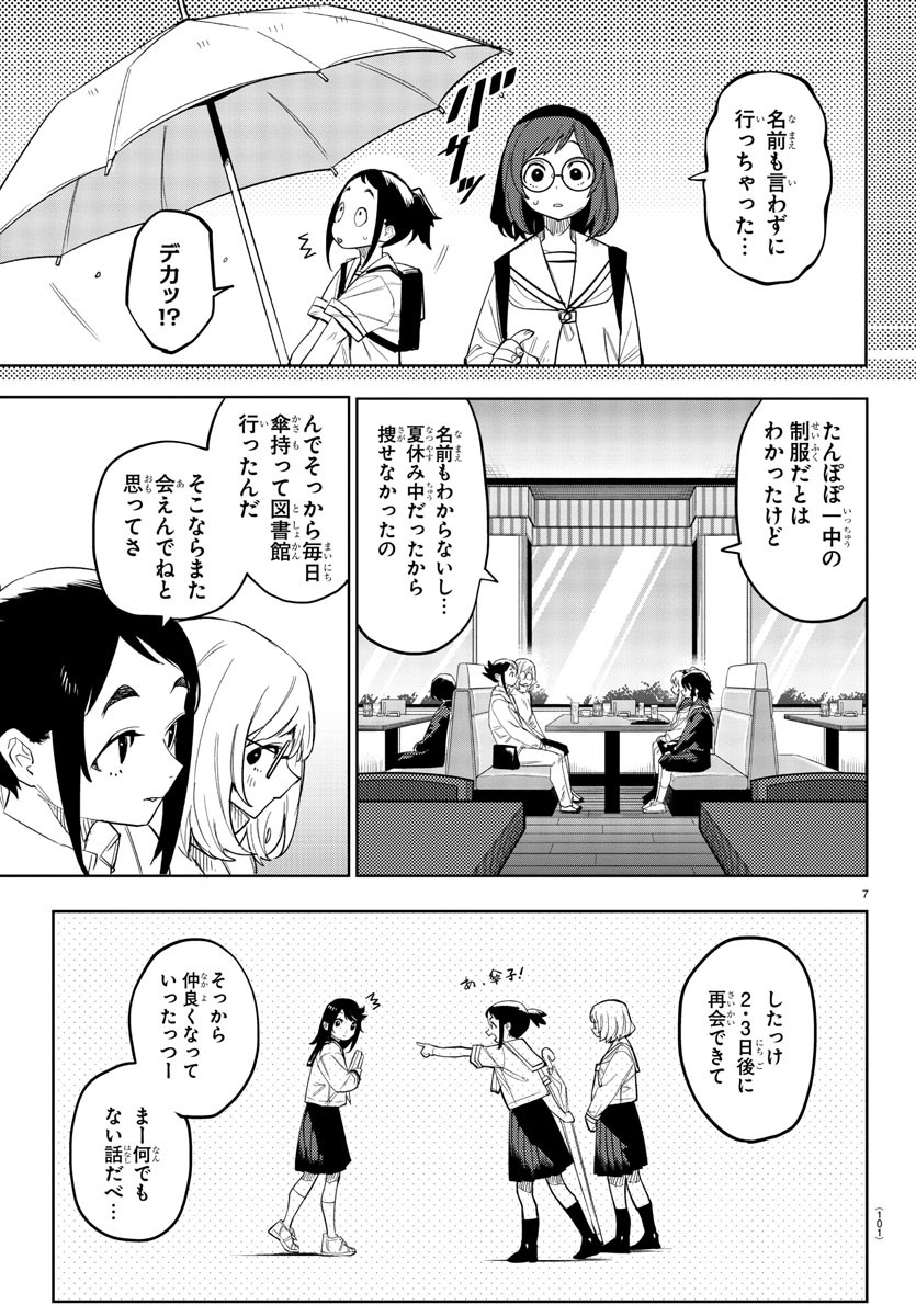 シャイ 第198話 - Page 8