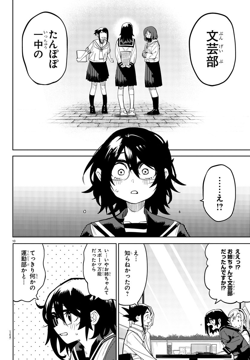 シャイ 第198話 - Page 11