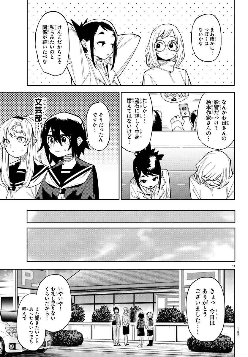 シャイ 第198話 - Page 12