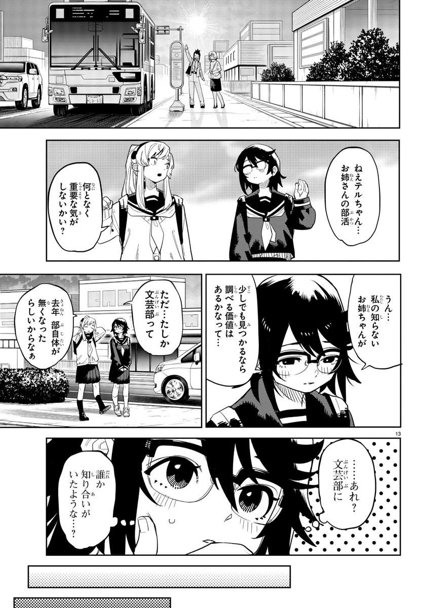 シャイ 第198話 - Page 14