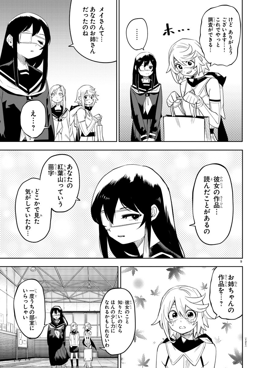 シャイ 第199話 - Page 9