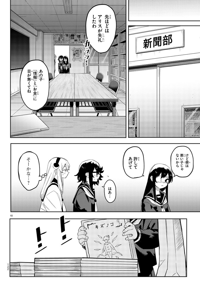 シャイ 第199話 - Page 11