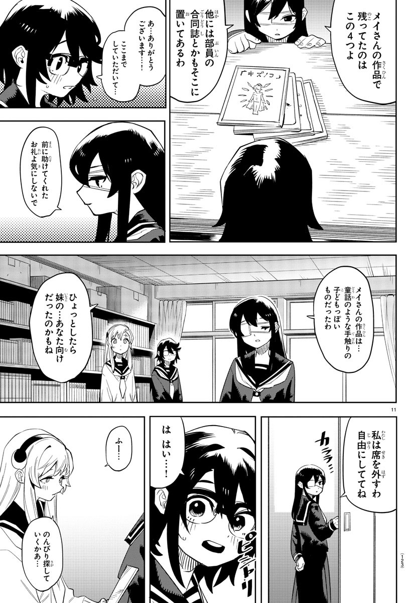 シャイ 第199話 - Page 12