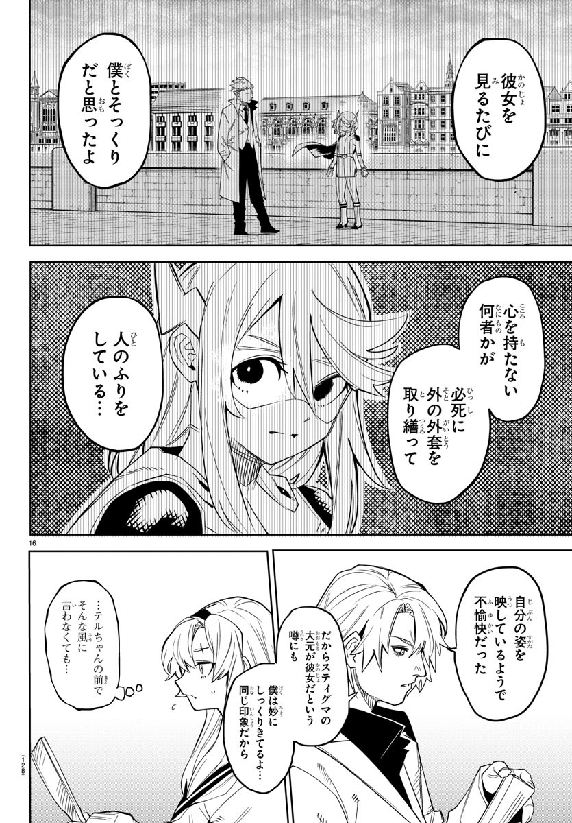 シャイ 第199話 - Page 17