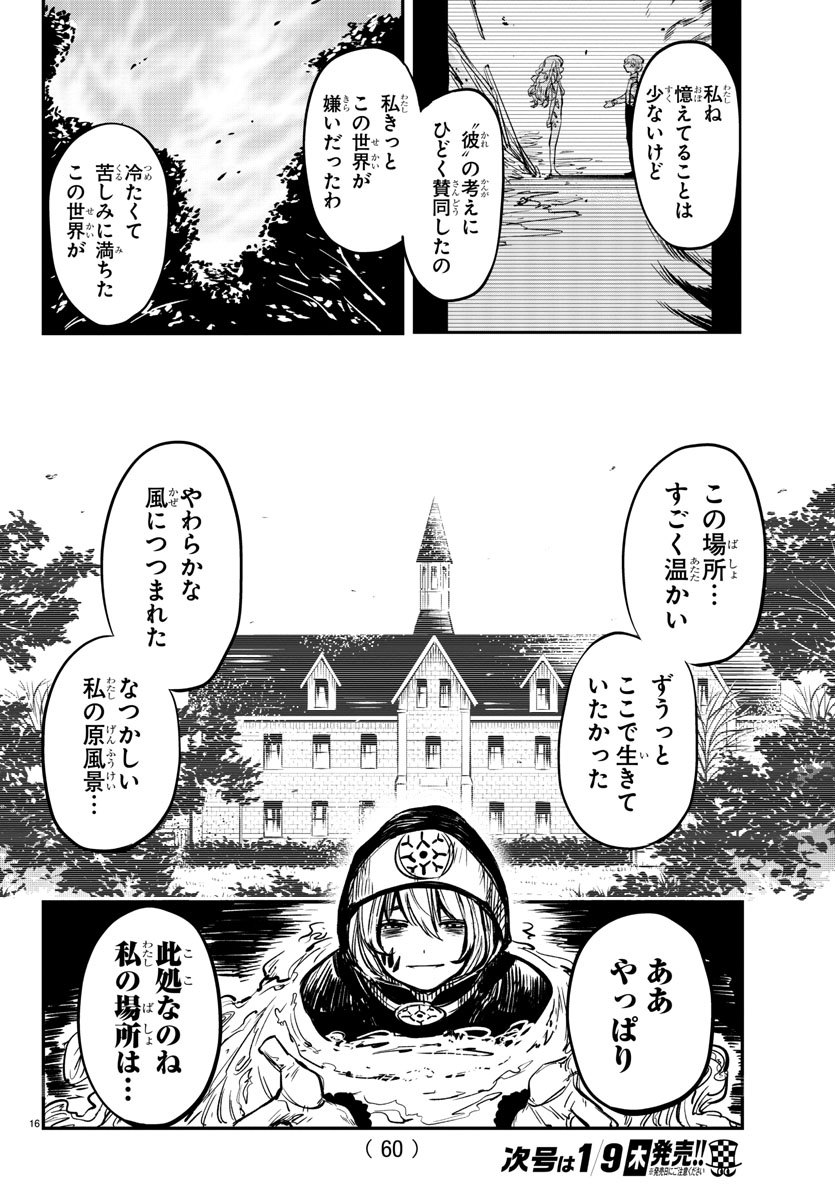 シャイ 第20話 - Page 16