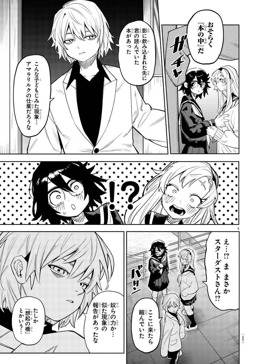 シャイ 第200話 - Page 8