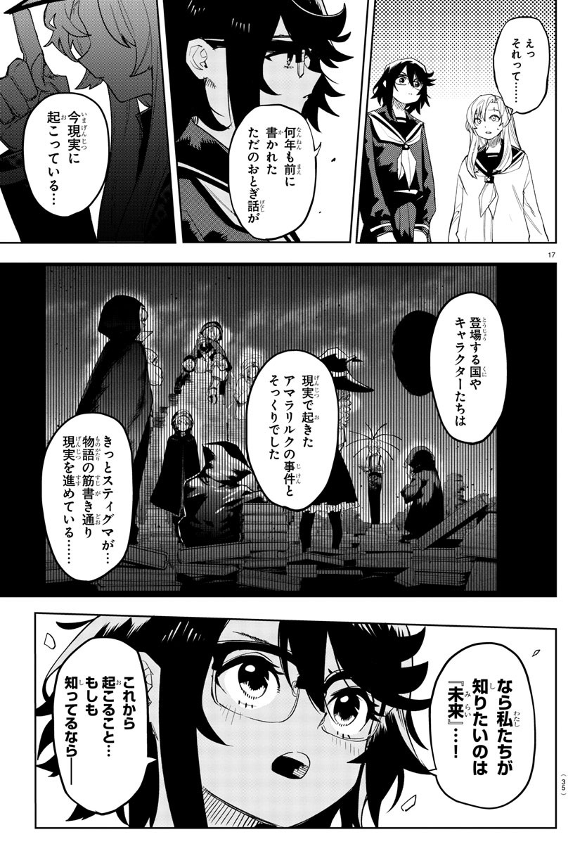 シャイ 第200話 - Page 20