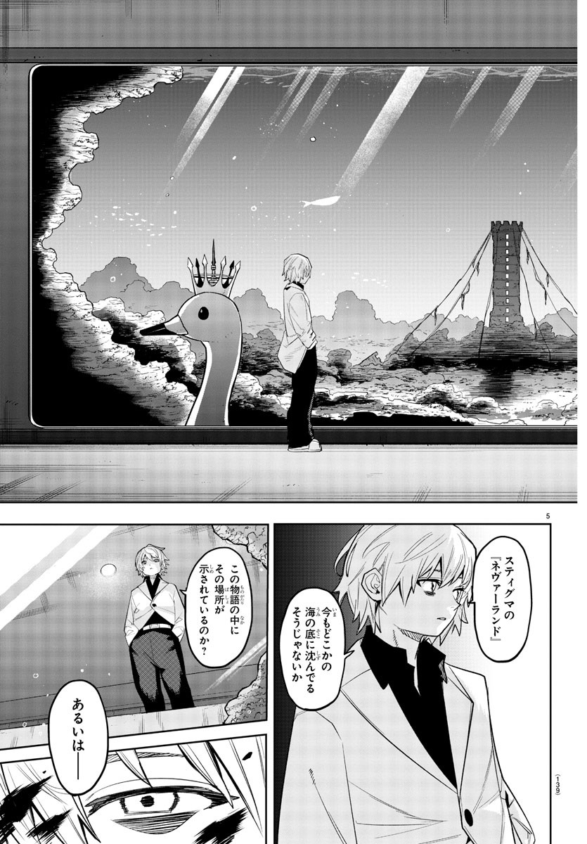 シャイ 第201話 - Page 6