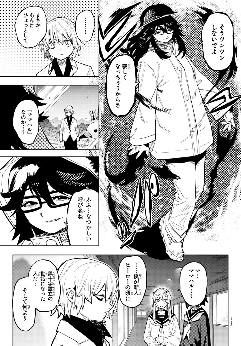 シャイ 第201話 - Page 8