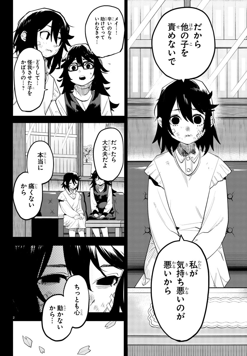 シャイ 第202話 - Page 2