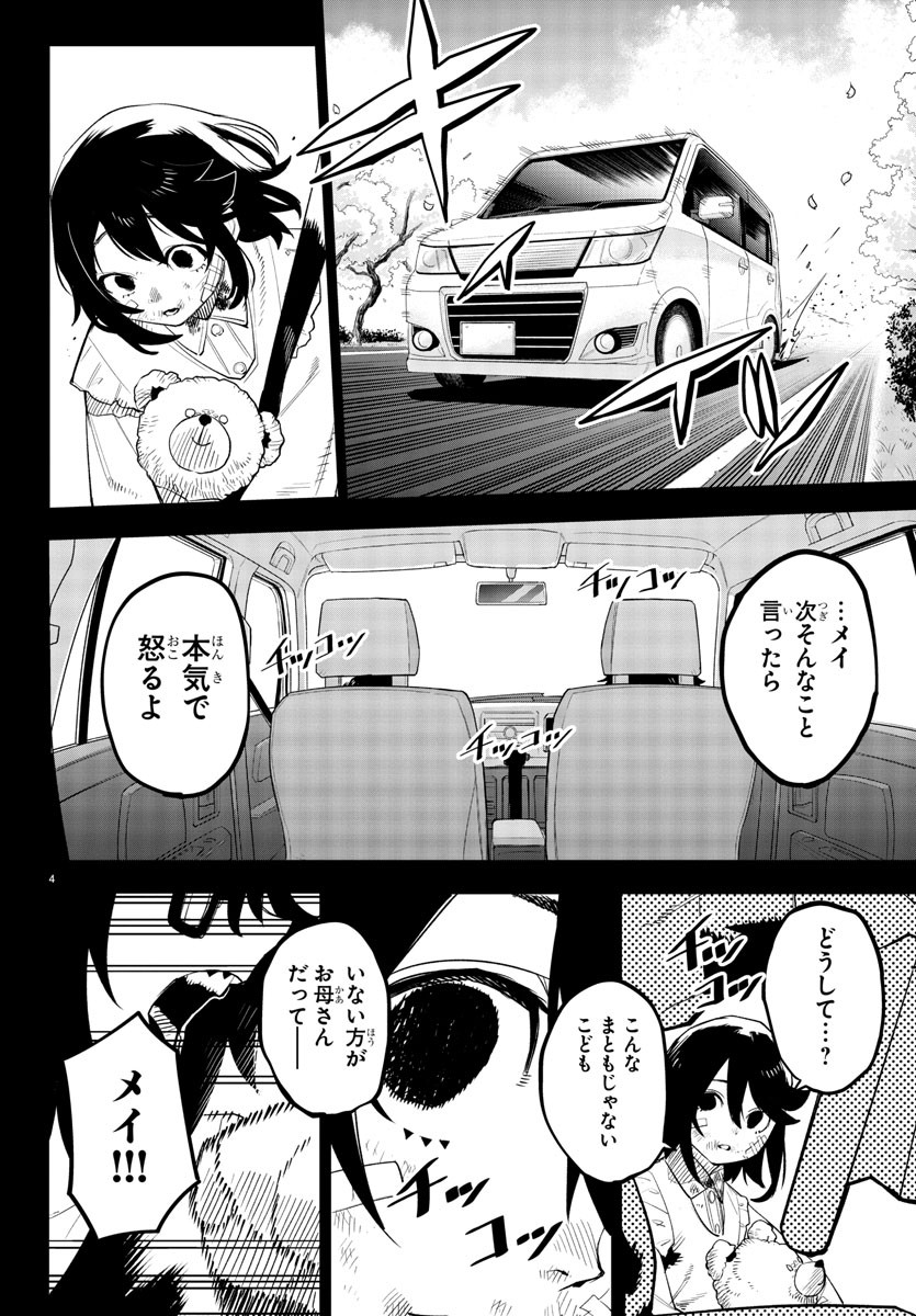 シャイ 第202話 - Page 5