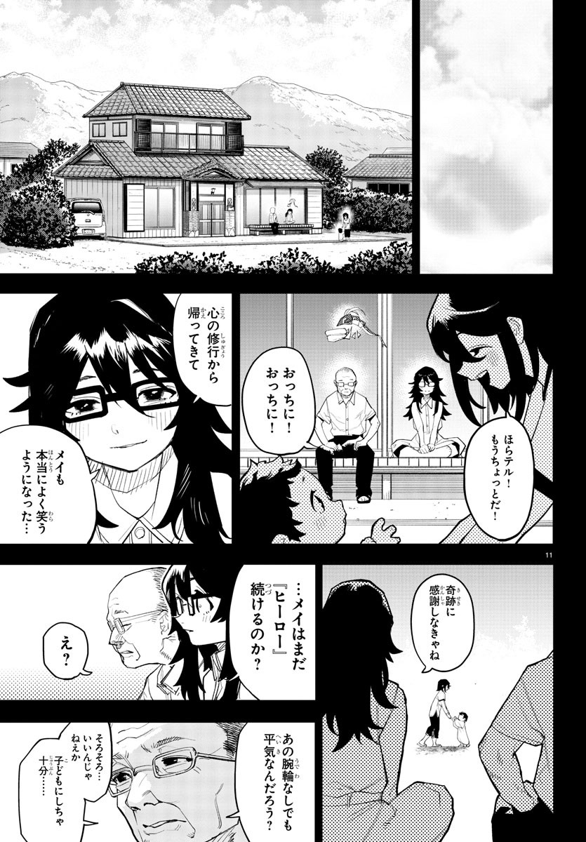 シャイ 第202話 - Page 12