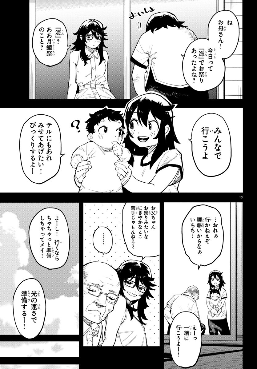 シャイ 第202話 - Page 14