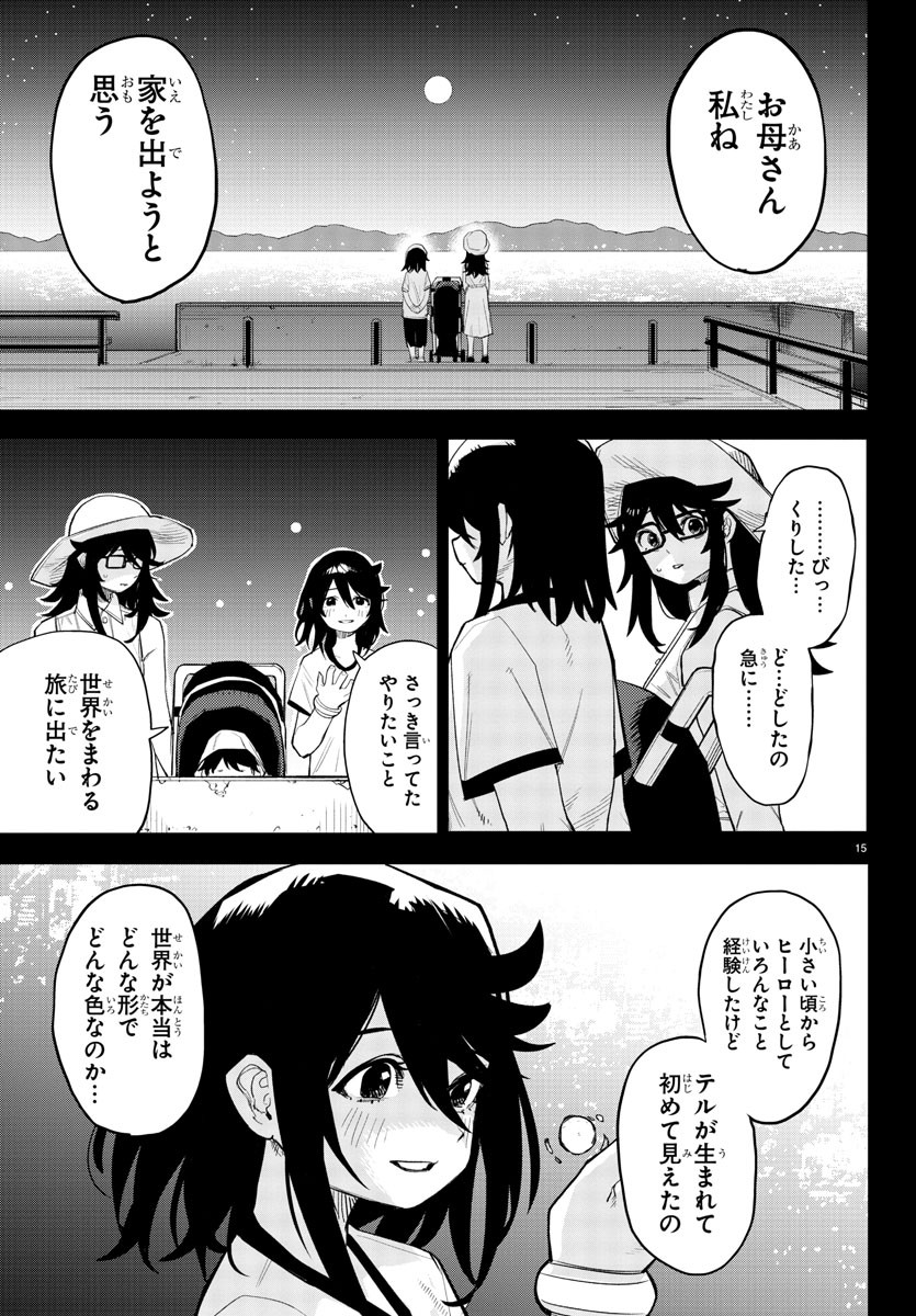 シャイ 第202話 - Page 15