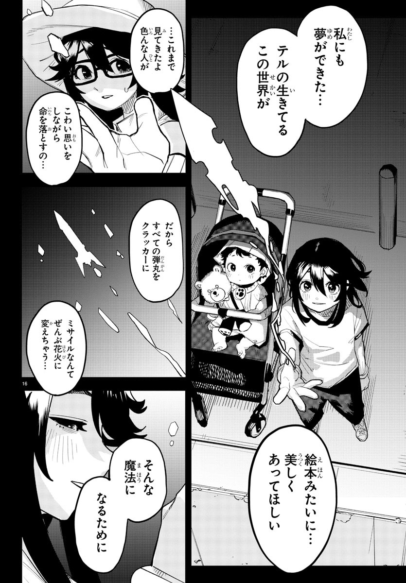 シャイ 第202話 - Page 17