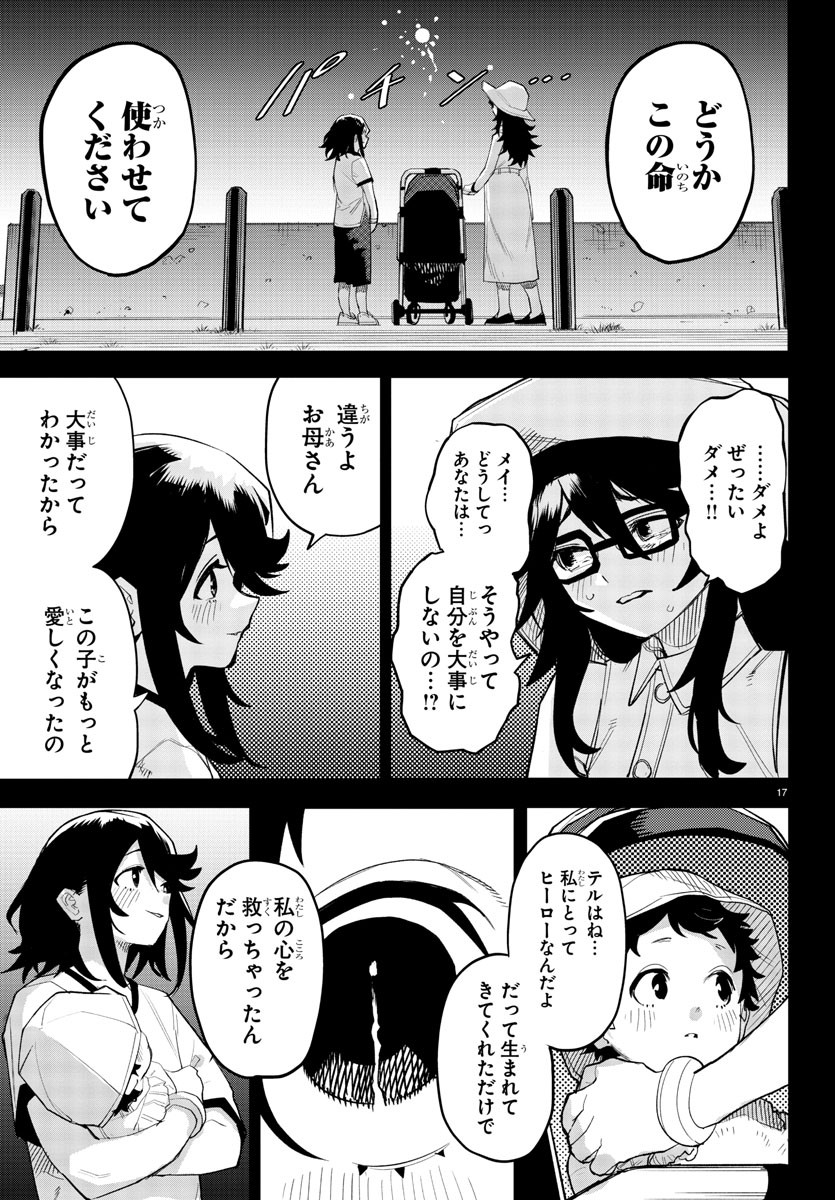 シャイ 第202話 - Page 18