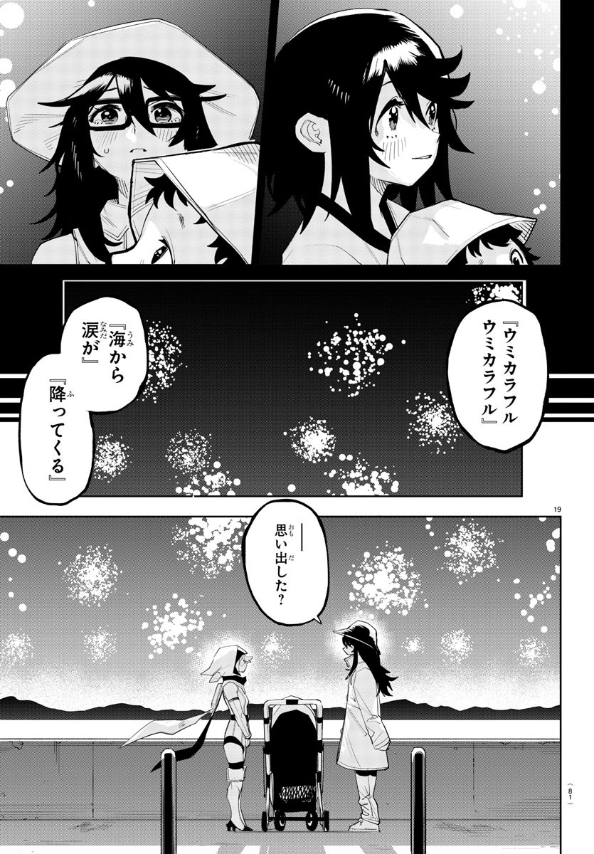 シャイ 第202話 - Page 20