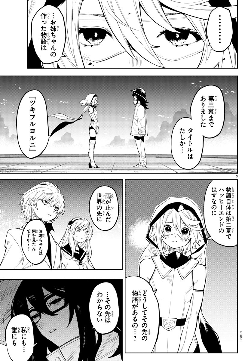 シャイ 第203話 - Page 4